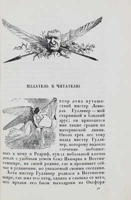 Свифт Д. Путешествия в некоторые отдаленные страны света Лемюэля Гулливера, сначала хирурга... / Ил. Ж. Гранвилля; титул худож. А.А. Ушина. М.; Л.: Academia, 1936.